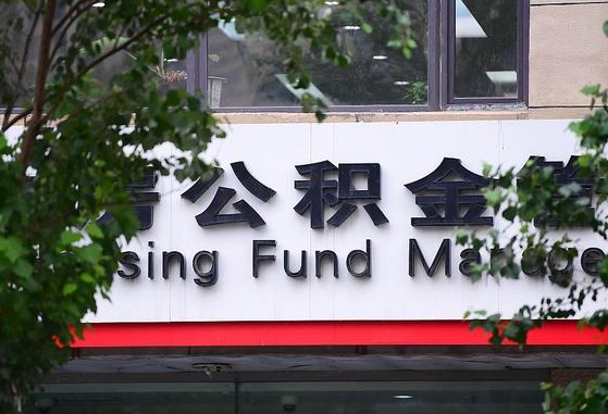 30年的住房公积金有多少-克拉玛依公积金代办平台